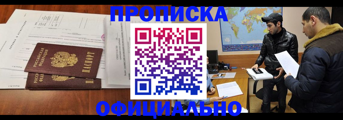 прописка для кредита в Кузнецке