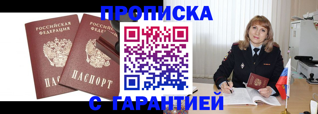 прописка поиск в Кузнецке